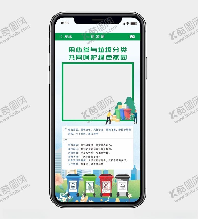 编号：22575501270934166913【酷图网】源文件下载-垃圾分类拍照框