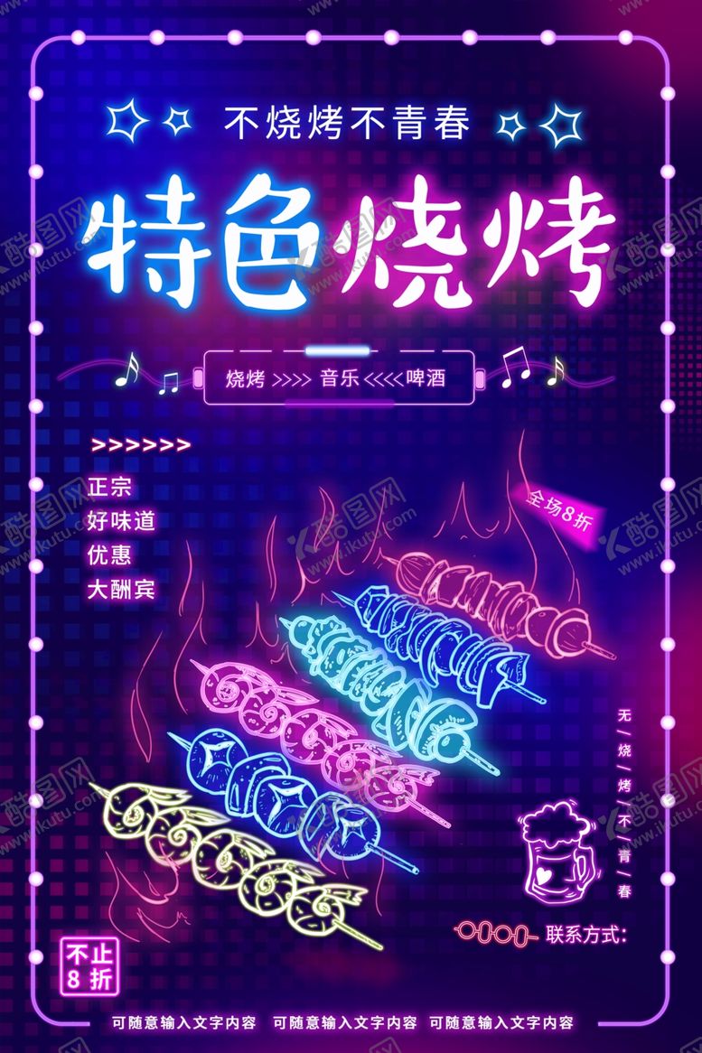 编号：92291302080346047215【酷图网】源文件下载-特色烧烤海报