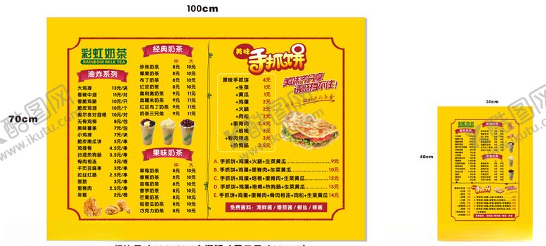 编号：74310409090352008883【酷图网】源文件下载-美食价格表