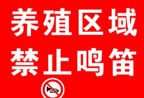 禁止鸣笛