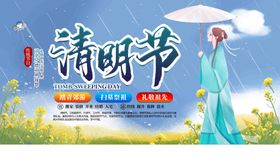 清明节背景扫墓背景板
