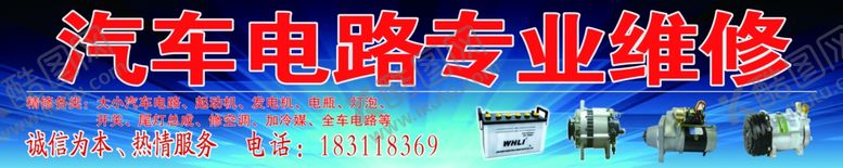 编号：42033010042038095601【酷图网】源文件下载-汽修门头