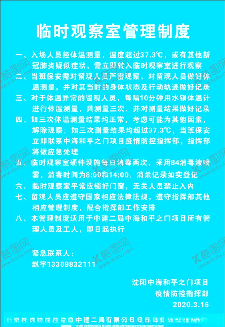 编号：31550511011146274542【酷图网】源文件下载-临时观察管理制度