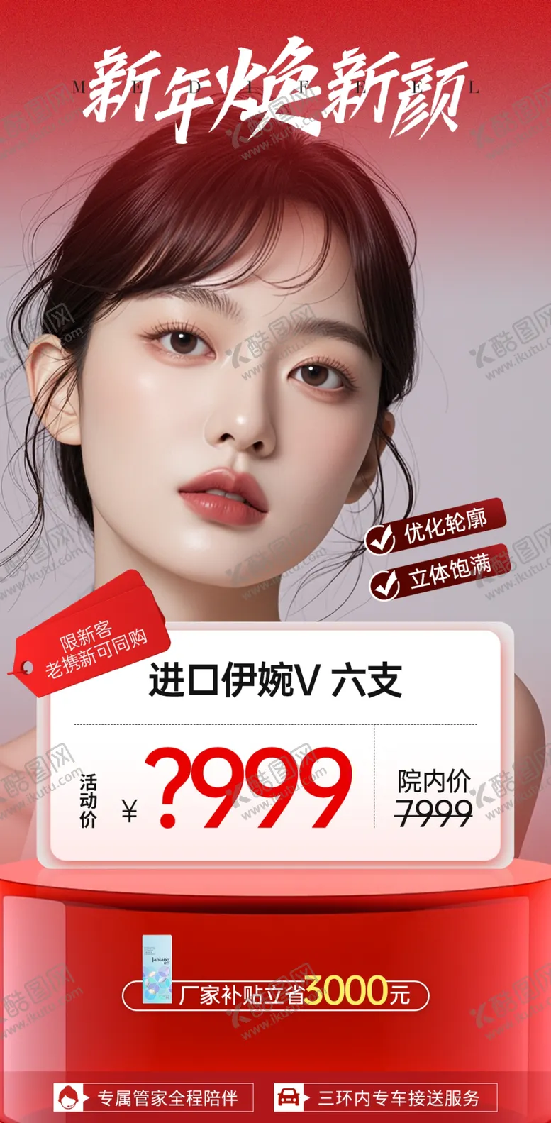 编号：45799902240642375963【酷图网】源文件下载-美业医美活动