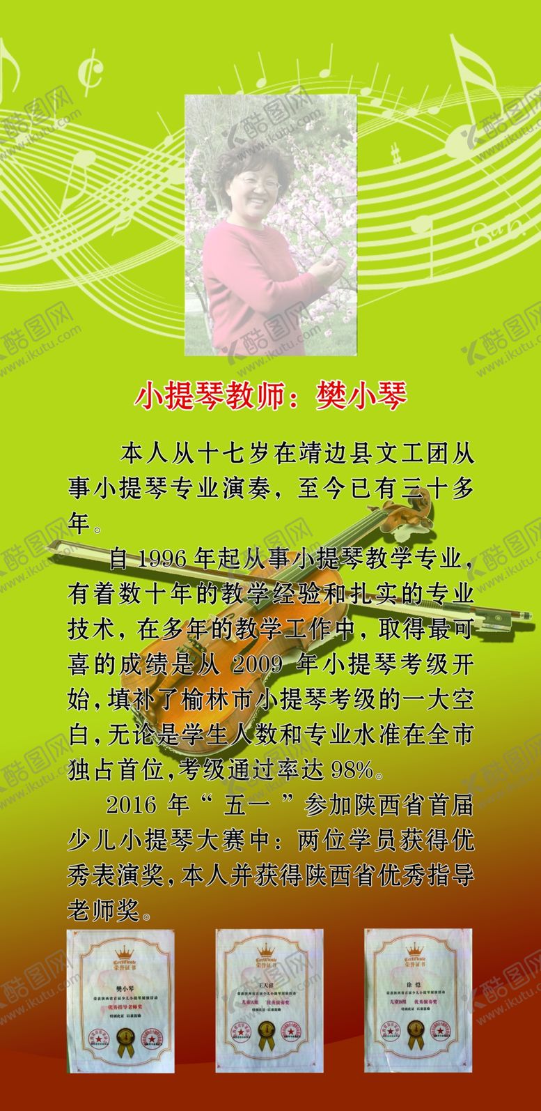 编号：31730509102257583988【酷图网】源文件下载-音乐师简介