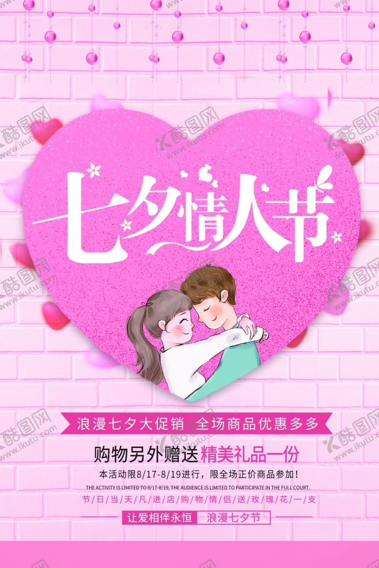 编号：29012205071427026630【酷图网】源文件下载-情人节
