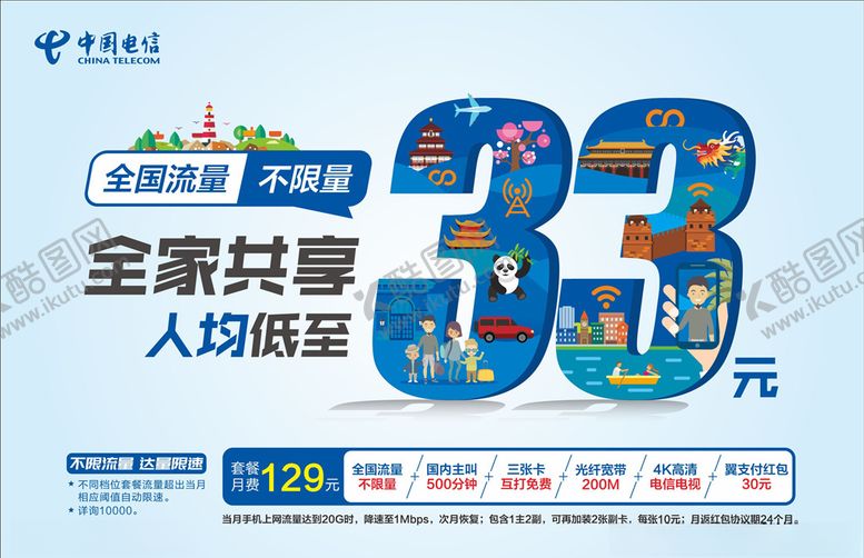 编号：58991009251007304137【酷图网】源文件下载-33元套餐