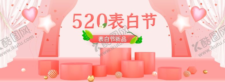 编号：32586409180246299680【酷图网】源文件下载-甜美520表白节粉色首页海报