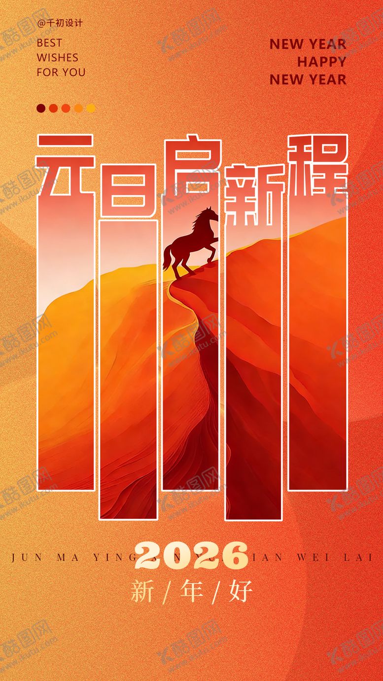 编号：27591712300957033076【酷图网】源文件下载-元旦节日移动端海报