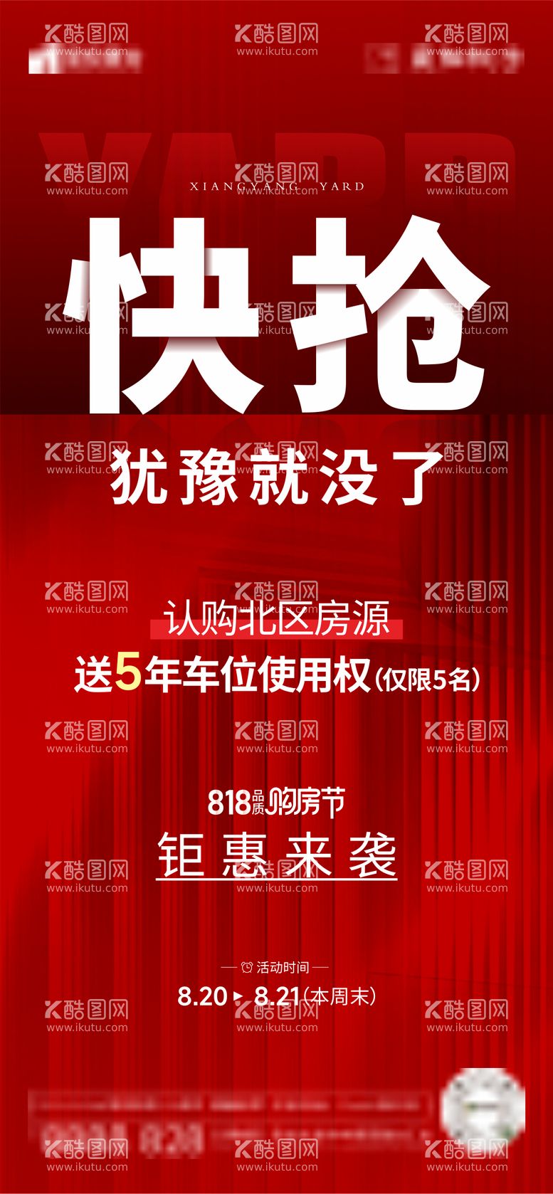 编号：34564411262208032229【酷图网】源文件下载-大字报地产海报