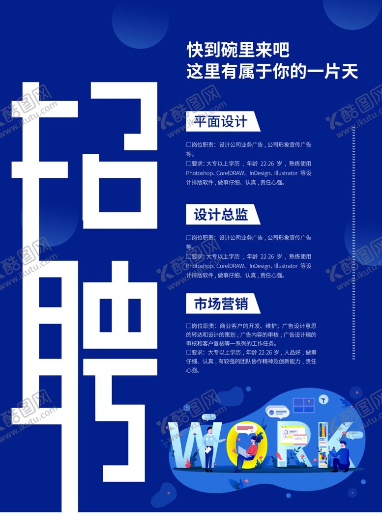 编号：16787409130227388953【酷图网】源文件下载-招聘