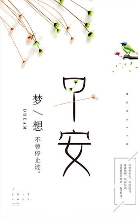 小清新海报