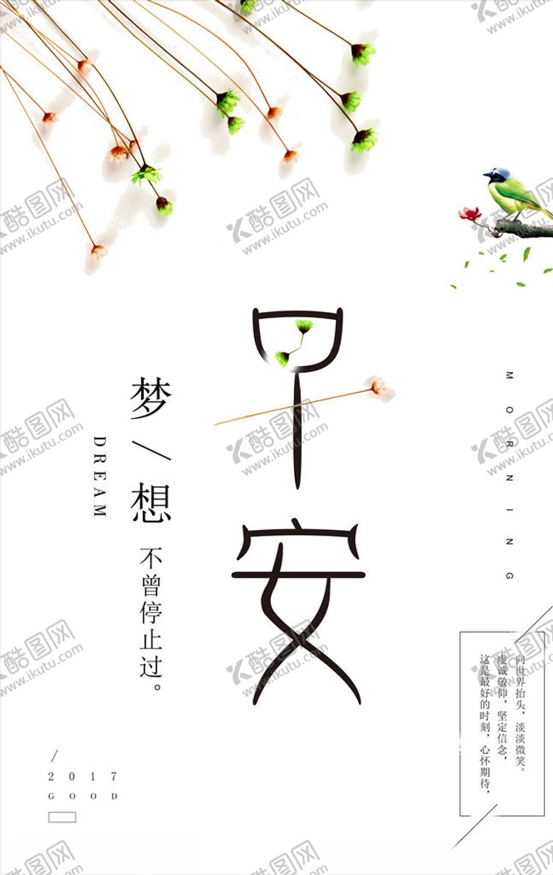 编号：96169104301521516941【酷图网】源文件下载-小清新海报
