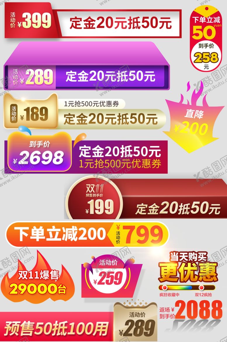 编号：44820910101255091709【酷图网】源文件下载-优惠券合集