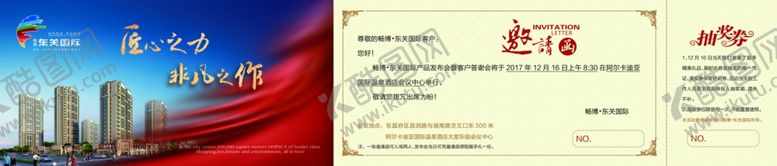 编号：94729306250527405466【酷图网】源文件下载-地产活动邀请函