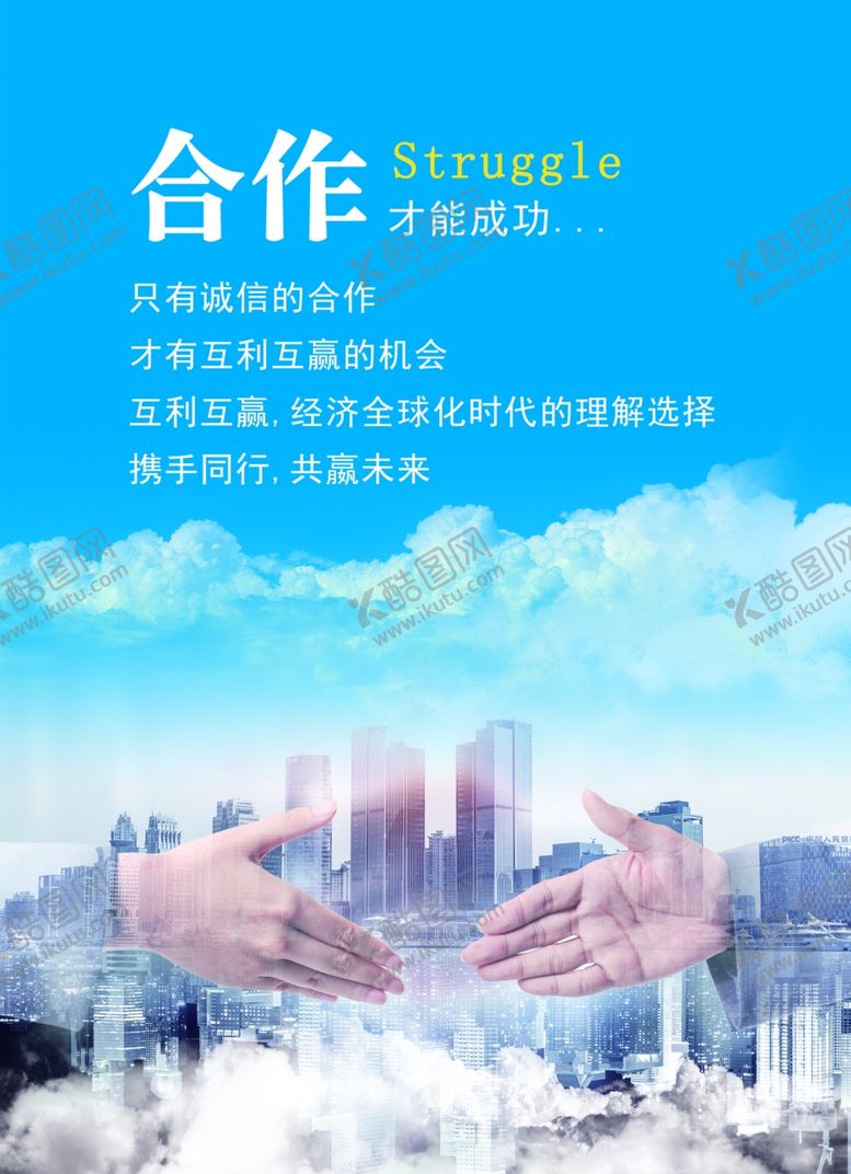 编号：95329709201936003493【酷图网】源文件下载-合作