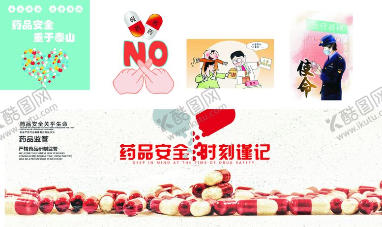 编号：22687803140615201881【酷图网】源文件下载-安全用药药物健康图片