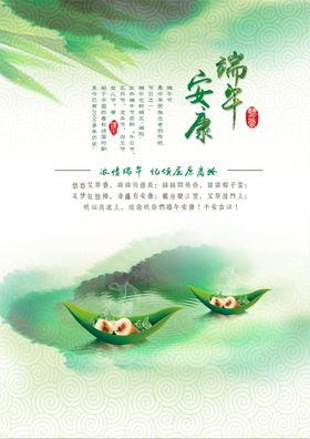 端午安康海报