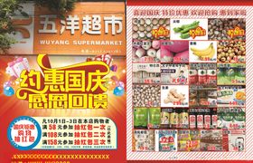 超市约惠国庆