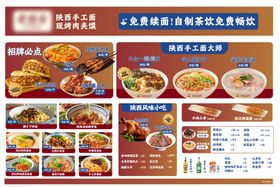 陕西西北面馆菜单