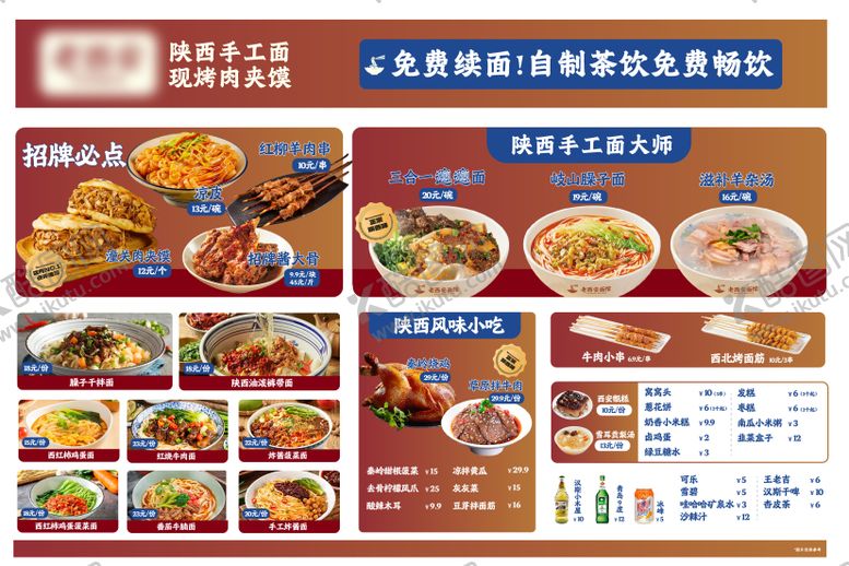 编号：31077205131751142703【酷图网】源文件下载-陕西西北面馆菜单
