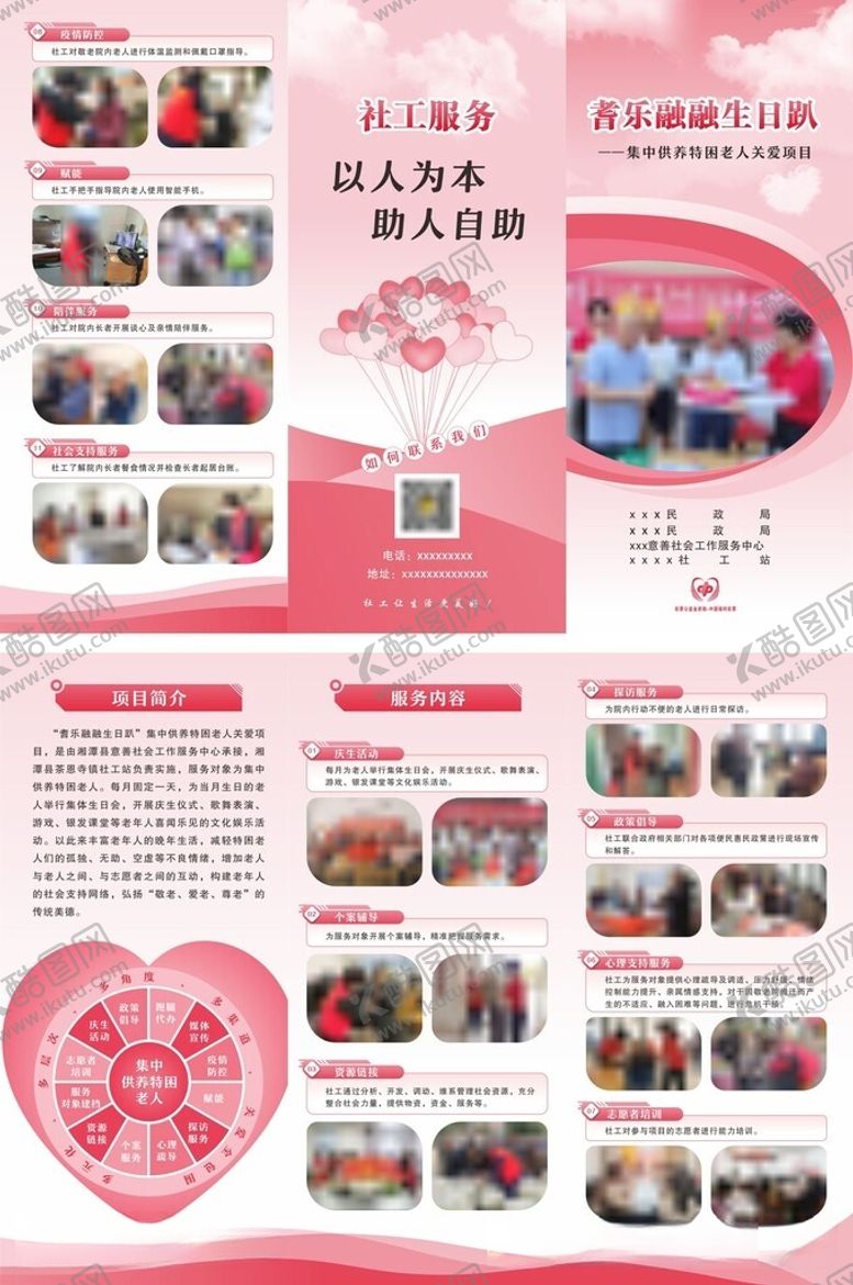 编号：95732312130101533233【酷图网】源文件下载-社工服务敬老三折页