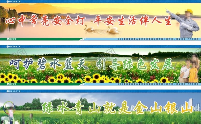 编号：54160309242331139681【酷图网】源文件下载-安全宣传横幅桥梁安全围挡