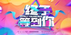 终于等到你