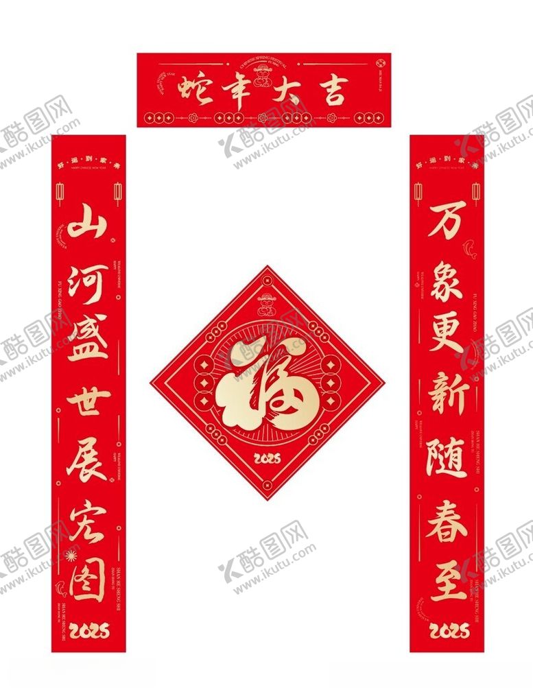 编号：49220402022242532011【酷图网】源文件下载-2025对联蛇年对联