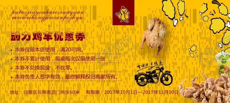 编号：99327606290837464882【酷图网】源文件下载-动力鸡车代金券