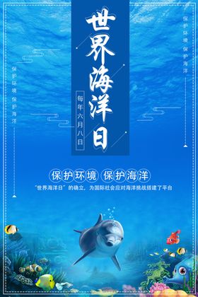 世界海洋日