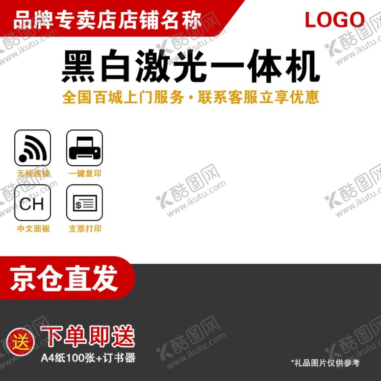编号：21108204302004578476【酷图网】源文件下载-主图模板