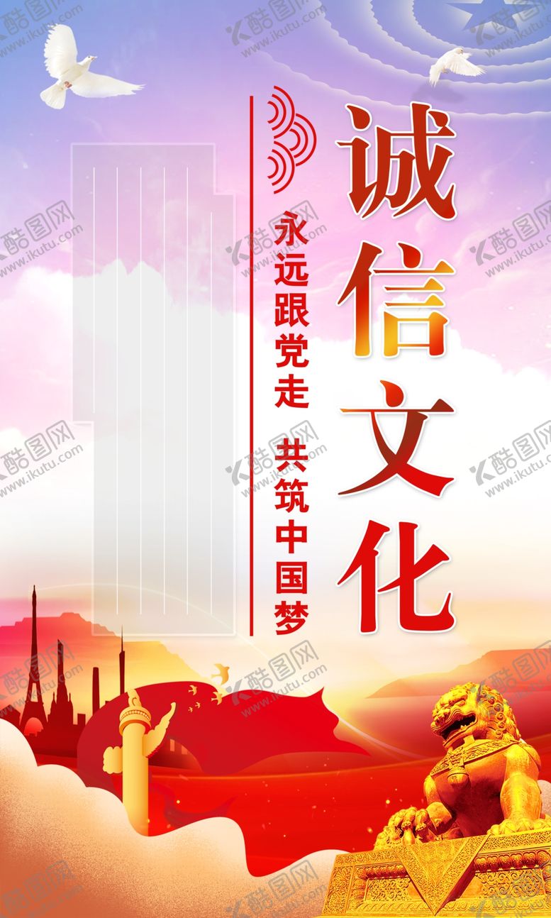 编号：93311301132141282836【酷图网】源文件下载-诚信文化