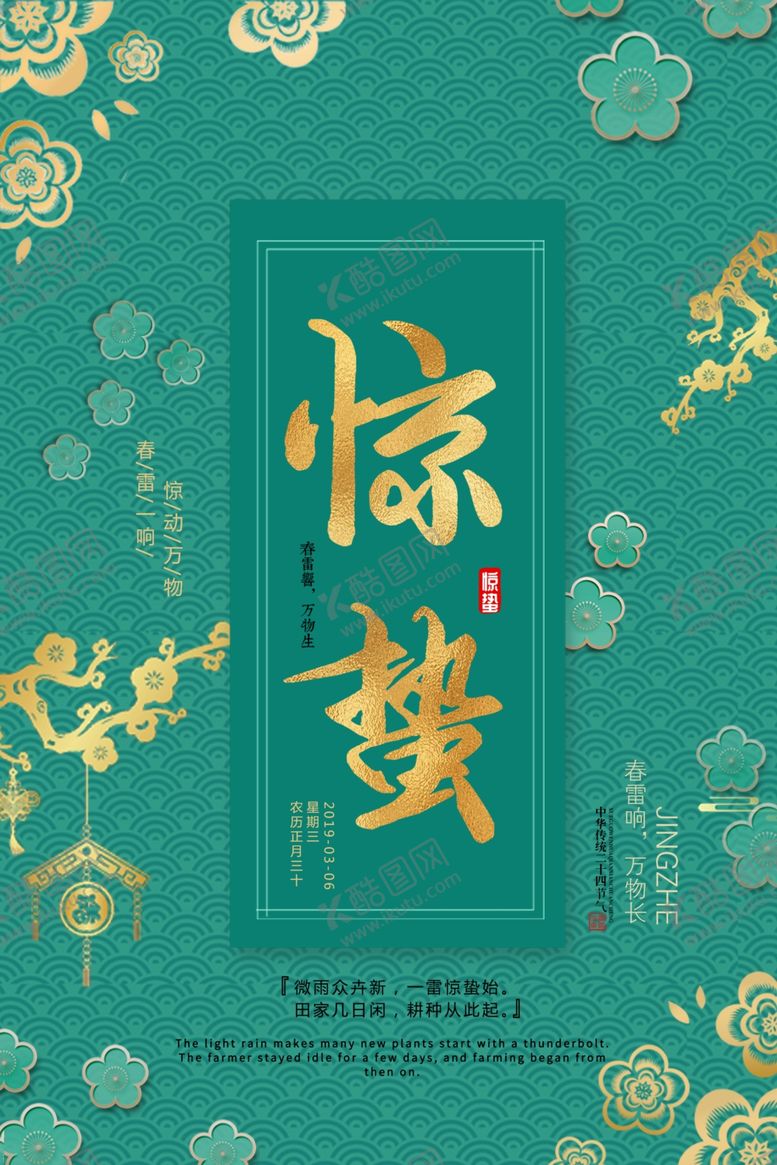 编号：39159709212333026888【酷图网】源文件下载-惊蛰