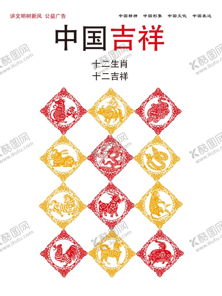 编号：38094106251344591710【酷图网】源文件下载-中国吉祥