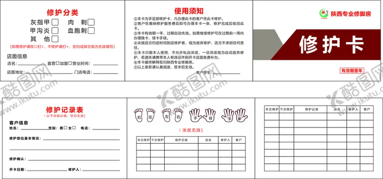 编号：88576511041443186490【酷图网】源文件下载-陕西修脚房修护卡