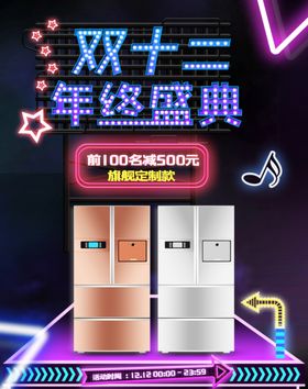 双十二年终盛典