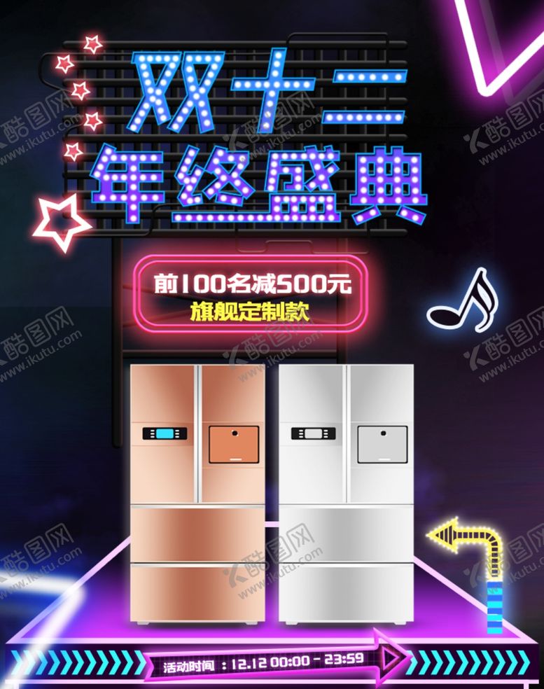编号：42620505050916174261【酷图网】源文件下载-双十二年终盛典