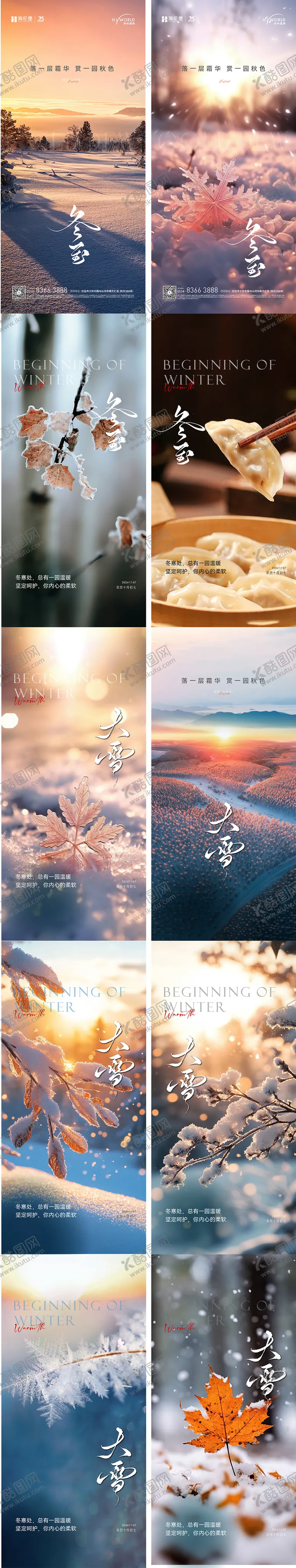 编号：72073112051616354678【酷图网】源文件下载-小雪大雪小寒大寒节气