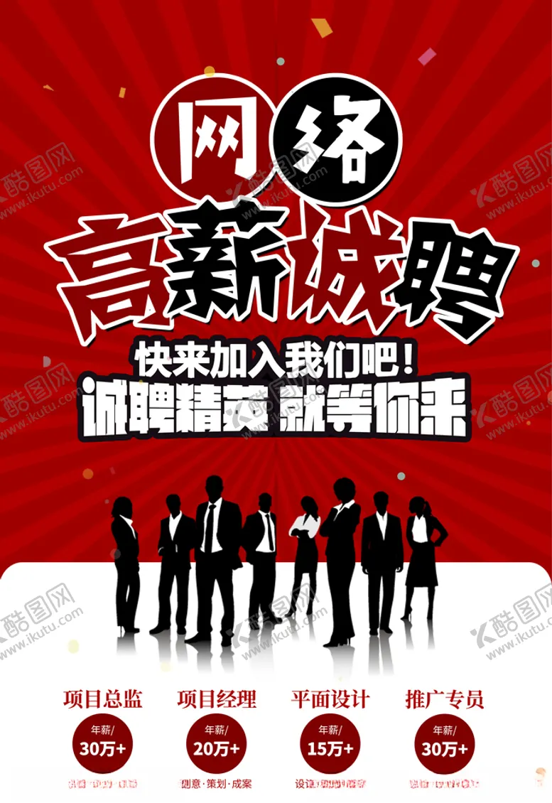 编号：23715805060142024743【酷图网】源文件下载-网络招聘