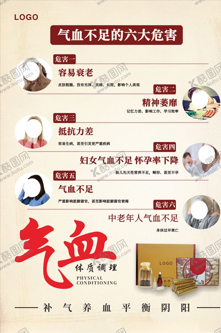 编号：12442609230129531738【酷图网】源文件下载-气血不足的危害