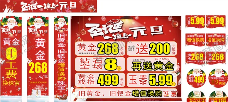 编号：10452704112040535994【酷图网】源文件下载-圣诞元旦黄金珠宝促销