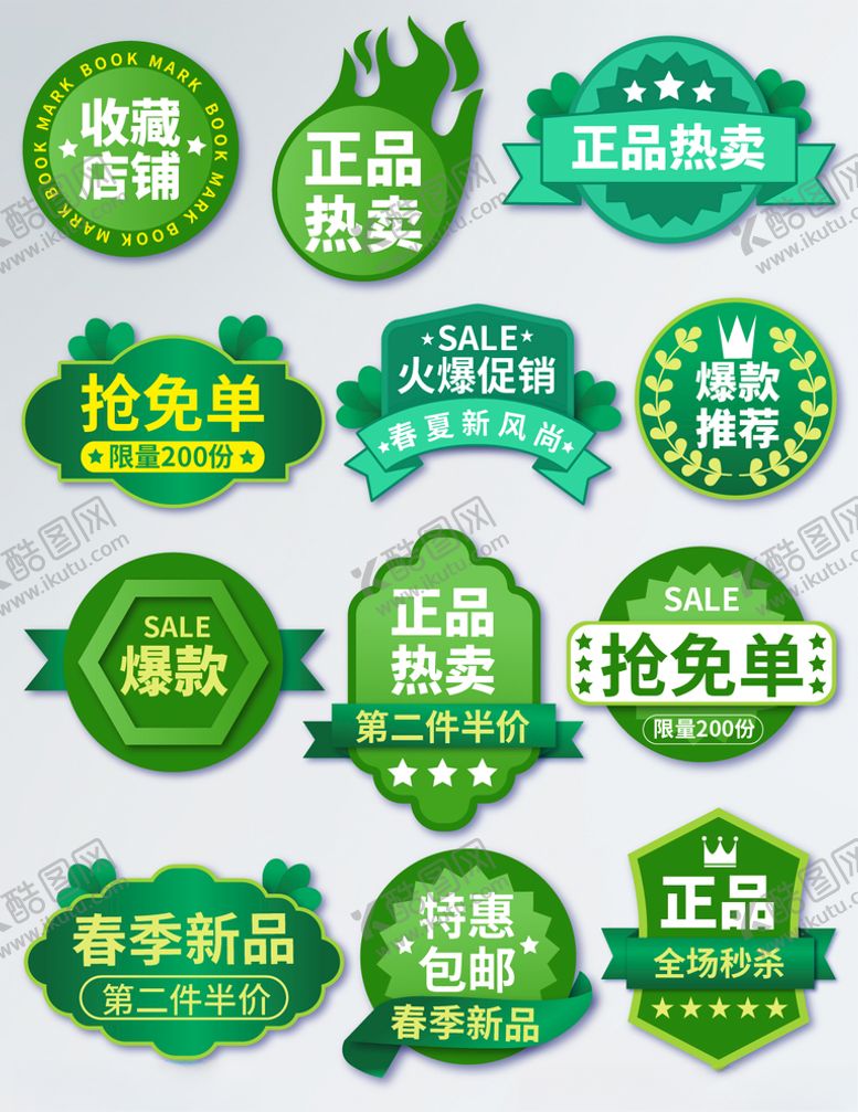 编号：94170007060510205763【酷图网】源文件下载-标签