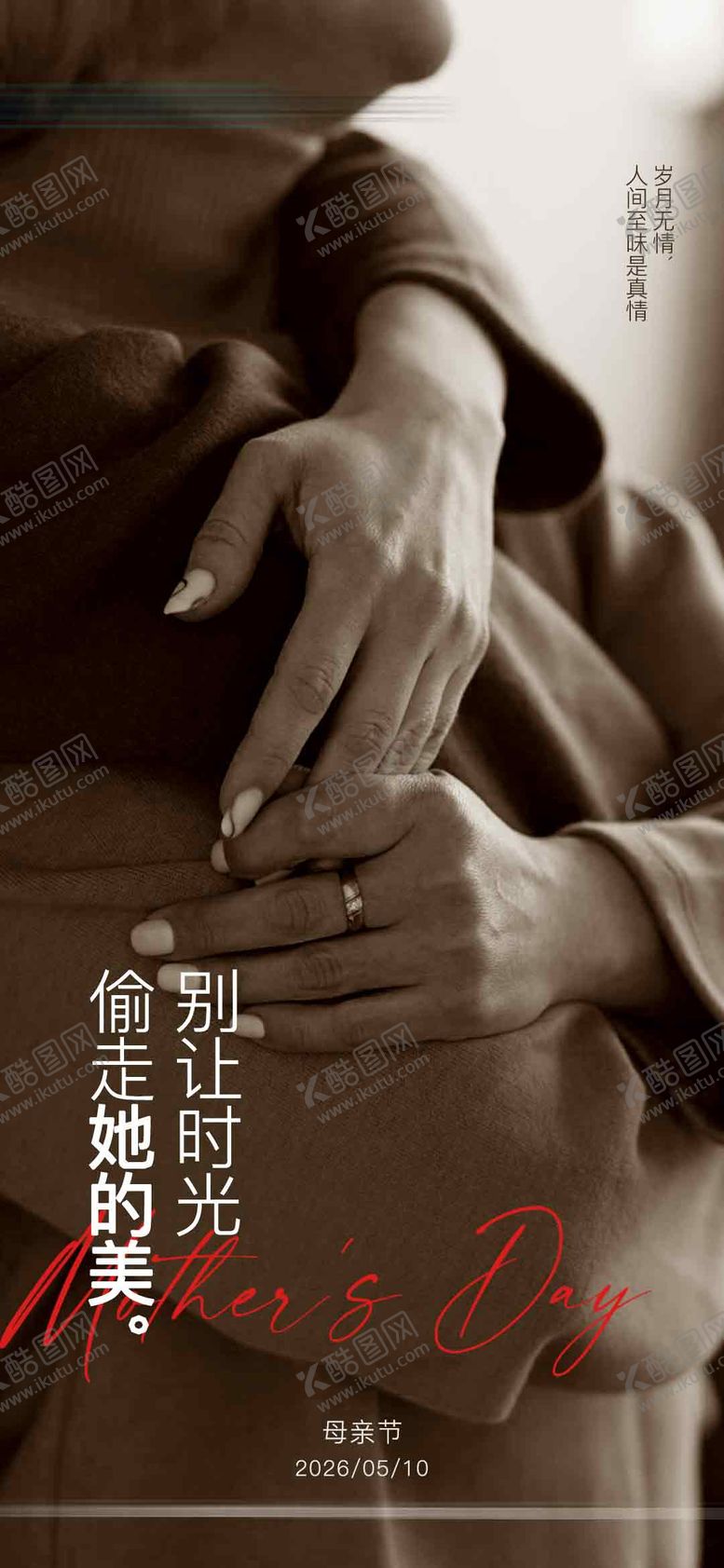 编号：35808305040208202187【酷图网】源文件下载-母亲节海报