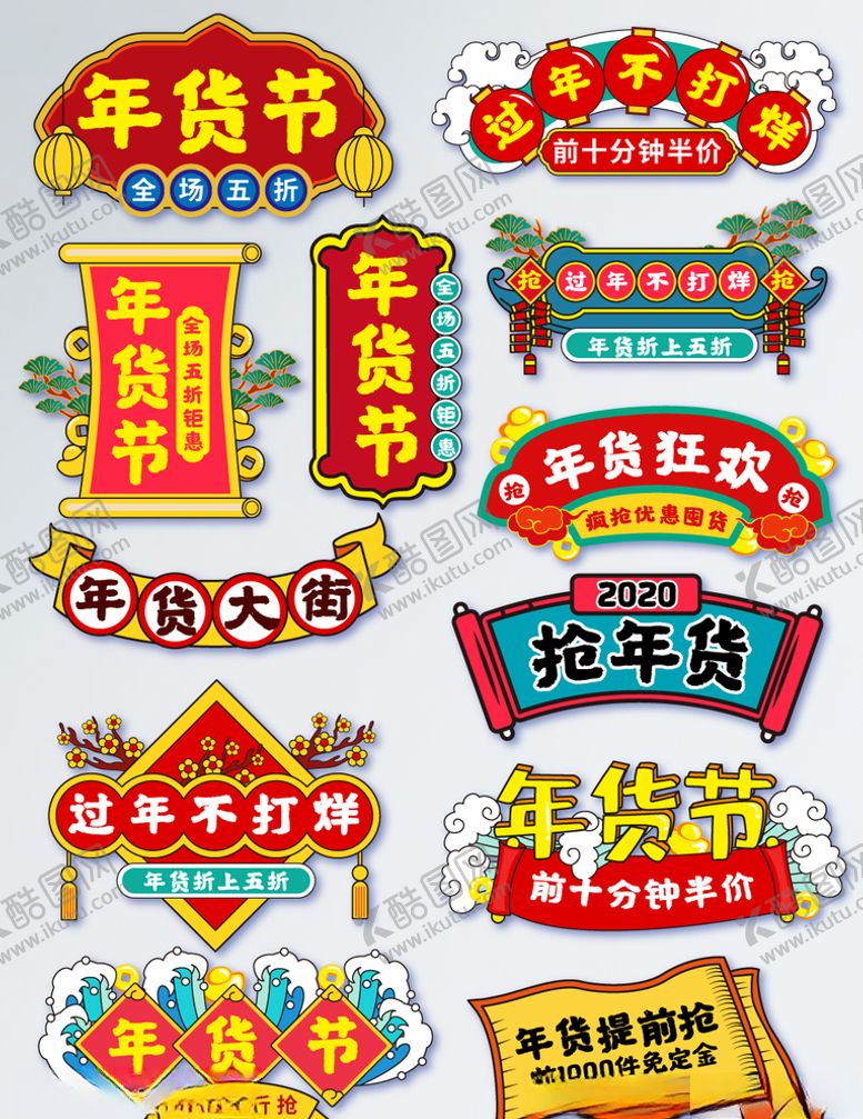 编号：66218709140159537242【酷图网】源文件下载-年会标签