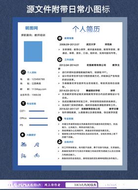 教师简历
