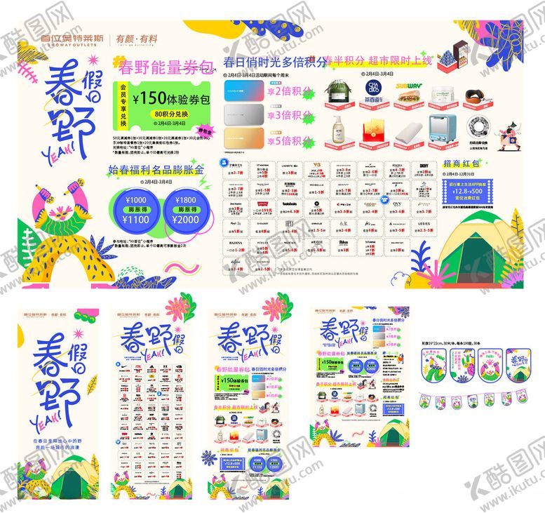 编号：13801905120329238537【酷图网】源文件下载-主视觉美陈设计