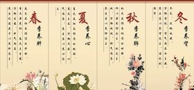 春夏秋冬养生