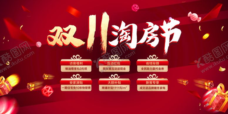 编号：92130610012335074301【酷图网】源文件下载- 房地产双十一