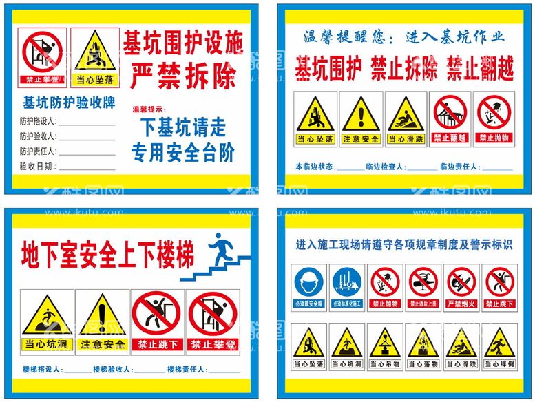 编号：30495709131756384531【酷图网】源文件下载-建筑工地基坑围护安全挂图